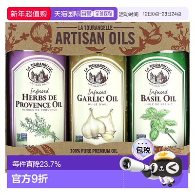香港直发La Tourangelle拉杜蓝乔草本油组合装厨房烹饪3瓶罗勒油
