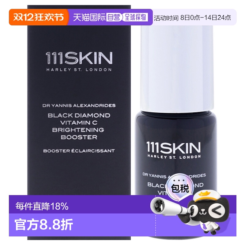 美国直邮111Skin黑钻维C光采精华男女通用精华-20ml正品