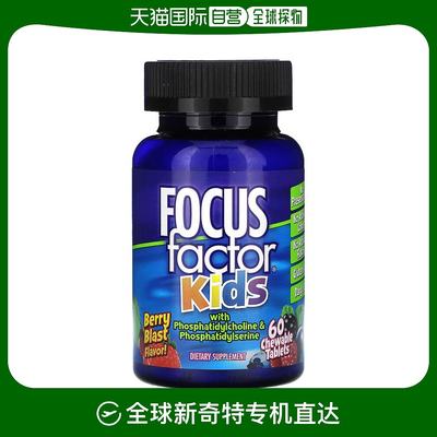 香港直邮Focus Factor,儿童脑补片，60片咀嚼片