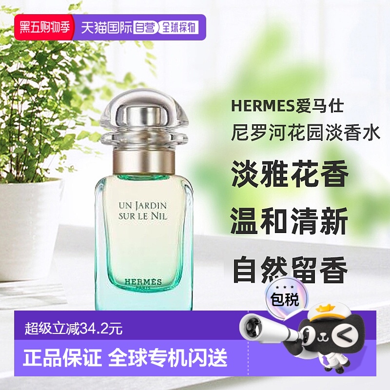 香港直邮Hermes爱马仕尼罗河花园花果香调淡香水EDT30/100ml正品