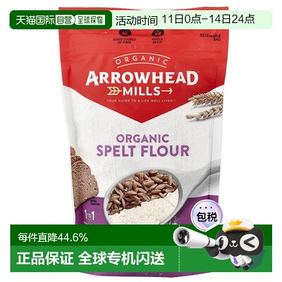 香港直发Arrowhead Mills雅乐妙斯佩尔特小麦粉有机623g