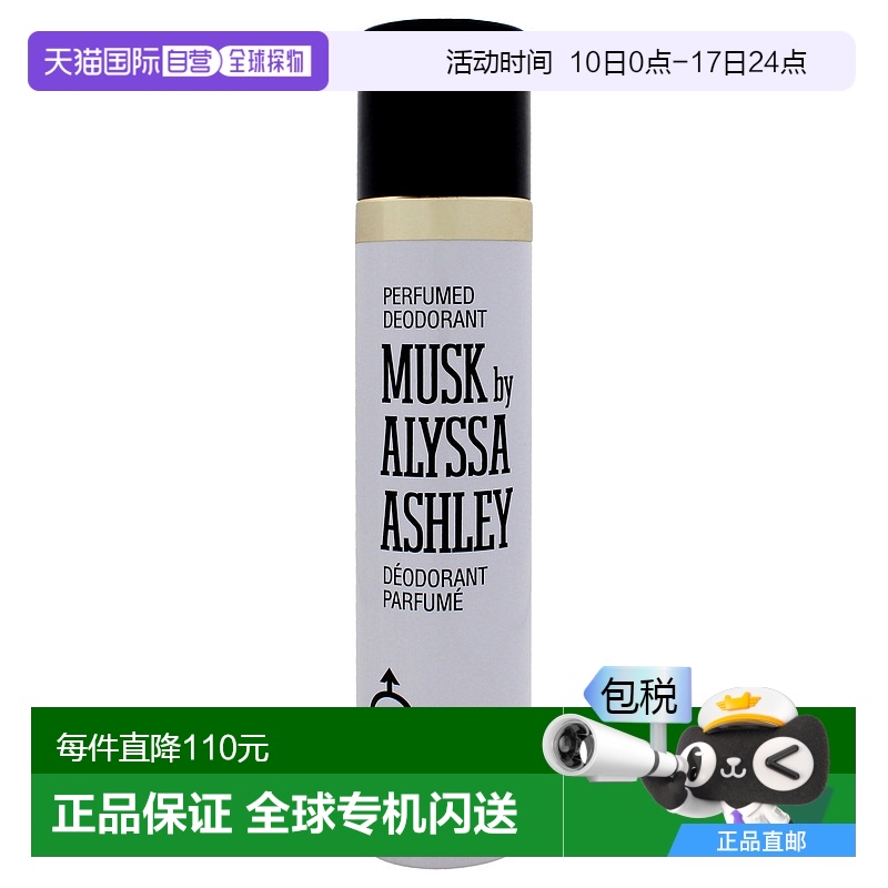 美國直郵Alyssa Ashley麝香香體止汗露男女通用止汗露-100ml