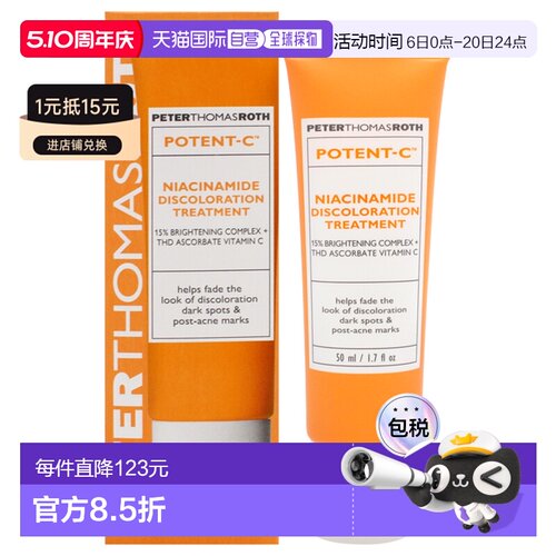 美国直邮Peter Thomas Roth彼得罗夫Potent-C烟酰胺淡斑精华50ml