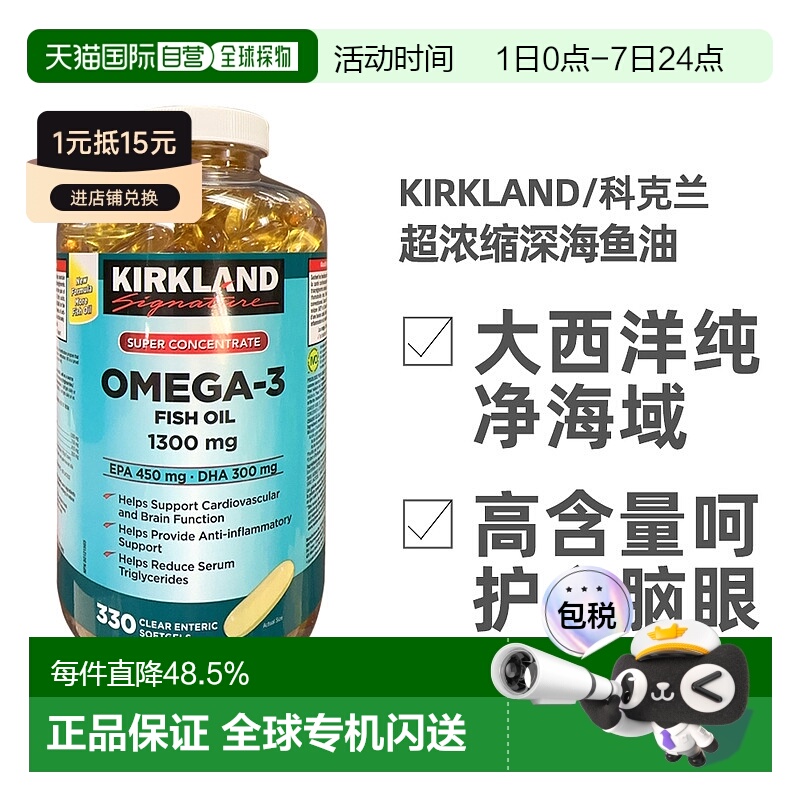 加拿大直邮KIRKLAND Signature科克兰浓缩深海鱼油Omega-3 330粒