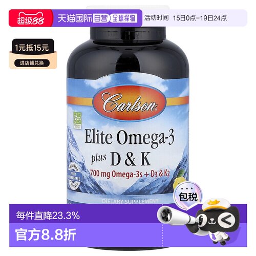 香港直发carlson labs康一生欧米伽3鱼油软凝胶骨骼健康180粒
