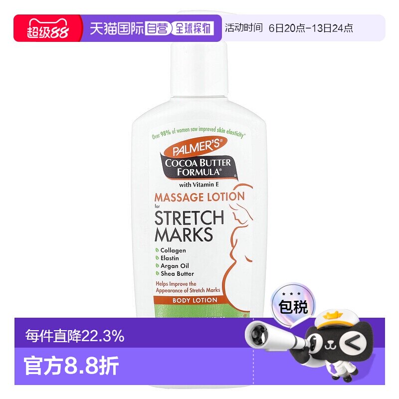 香港直发palmer's帕玛氏可可脂妊娠纹按摩修复乳液250ml