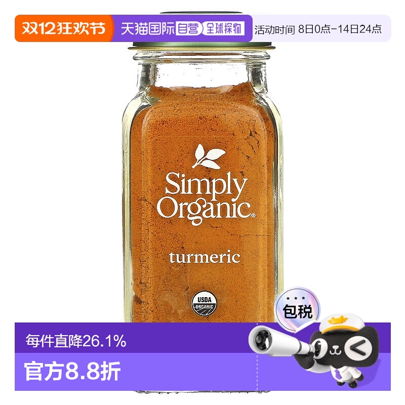 香港直发Simply Organic姜黄调味料口味醇正浓郁温热口感67g