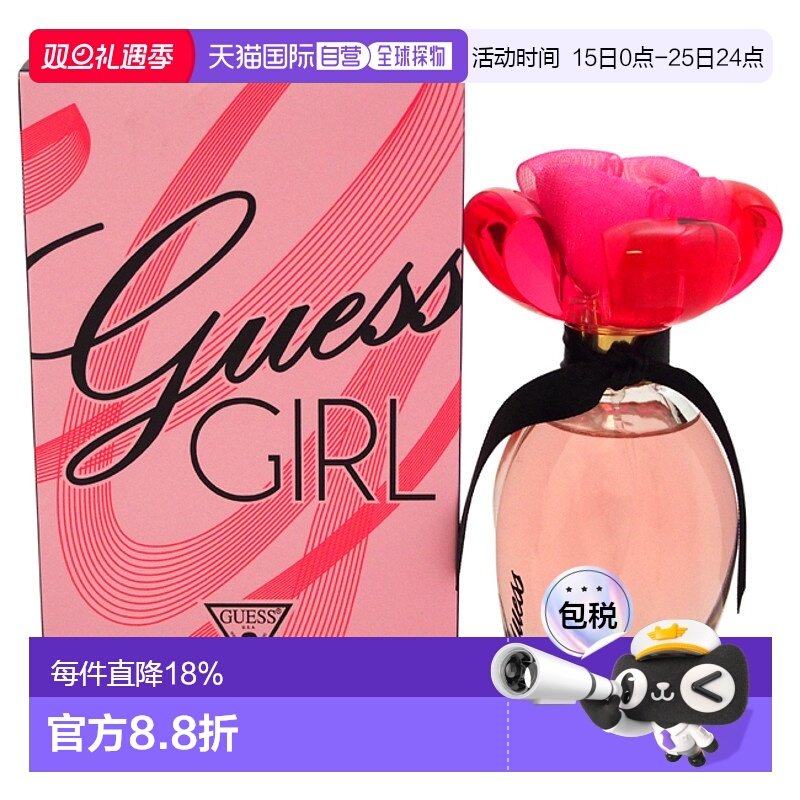 美国直邮Guess格斯女郎女士香水EDT-50ml正品