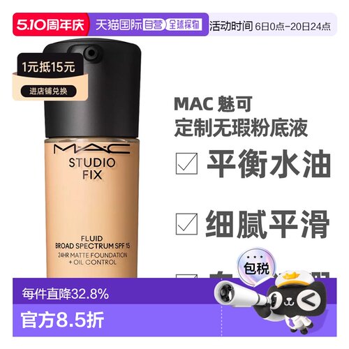 【效期至27年3月】MAC魅可新升级无瑕粉底液30mlNC10/12/15正品