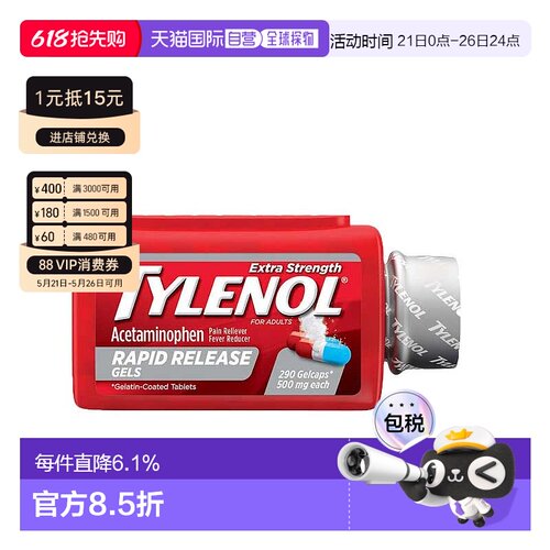 美国直邮Tylenol泰诺对乙酰氨基酚缓释胶囊加强版退烧健康290粒