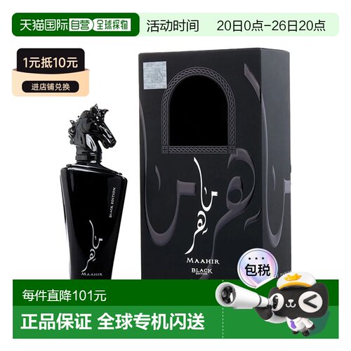 美国直邮M LATTAFA MAAHIR BLACK 3.4OZ EDP SPRAY 拉塔法香正品