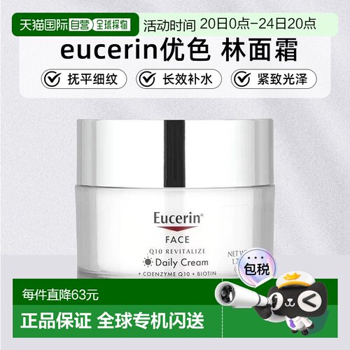 香港直邮eucerin优色林面霜抚平细纹长效补水保湿滋润48g正品