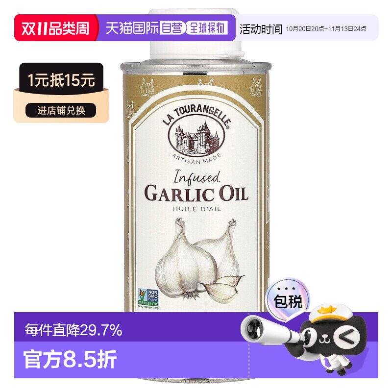 香港直邮香港直发La Tourangelle拉杜蓝乔压榨油含大蒜油美味250