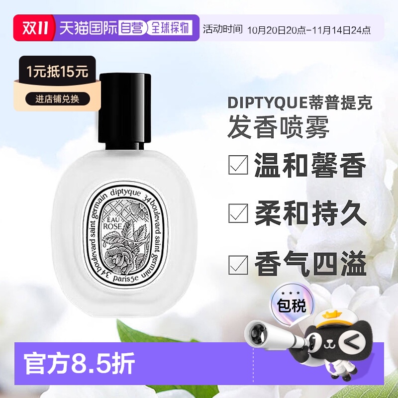 自营DIPTYQUE蒂普提克感官之水发香喷雾新款正品