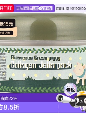 香港直邮伊丽莎白,绿色小猪，胶原蛋白果冻包，3.53盎司（10正品