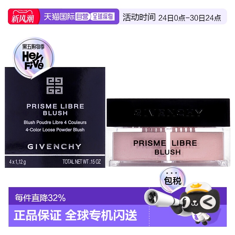 美国直邮Givenchy纪梵希全新明星四宫格腮红女士腮红4.48g正品