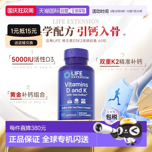 香港直邮沿寿Life extension维生素D3K2钙补充5000IU促吸收MK4/7