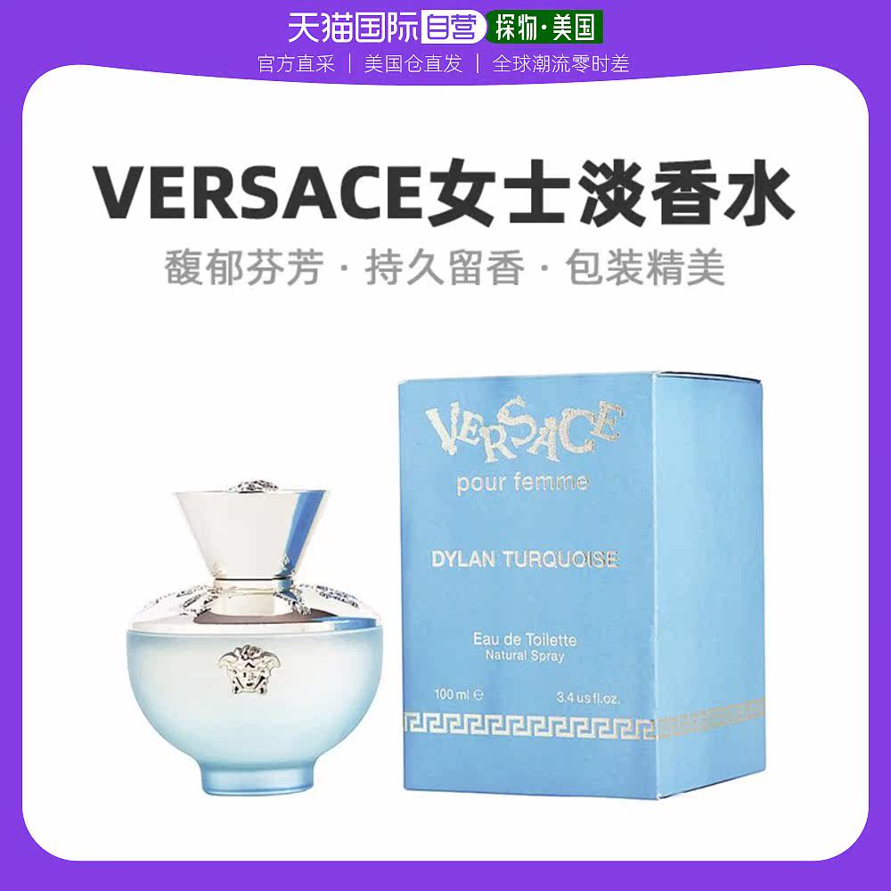 美国直邮versace范思哲女士香水独特持久留香淡雅个性十足100ml