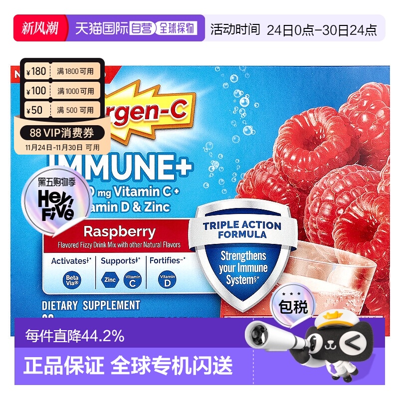 香港直邮益满喜,Immune+ 维生素 C + 维生素 D 和锌，覆盆子，30