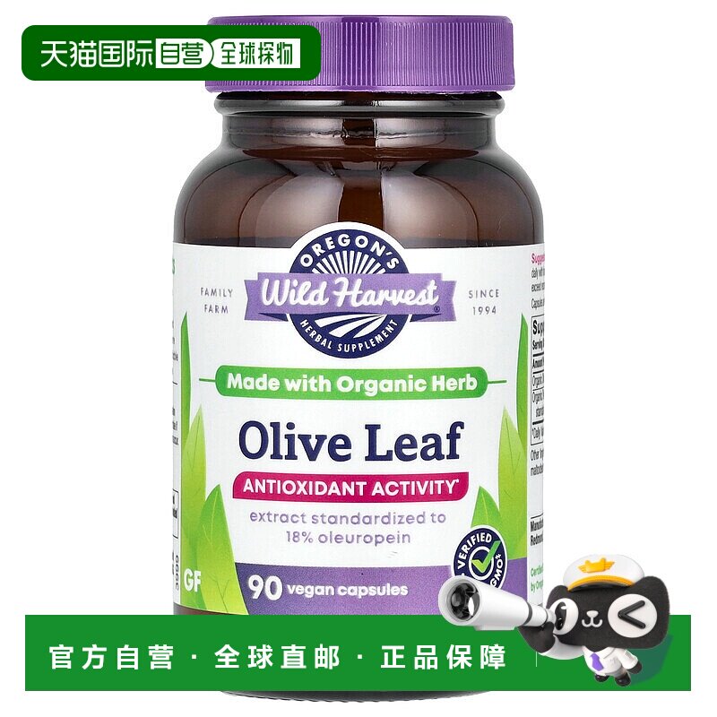 香港直邮Oregons Wild Harvest，橄榄叶，90 粒素食胶囊