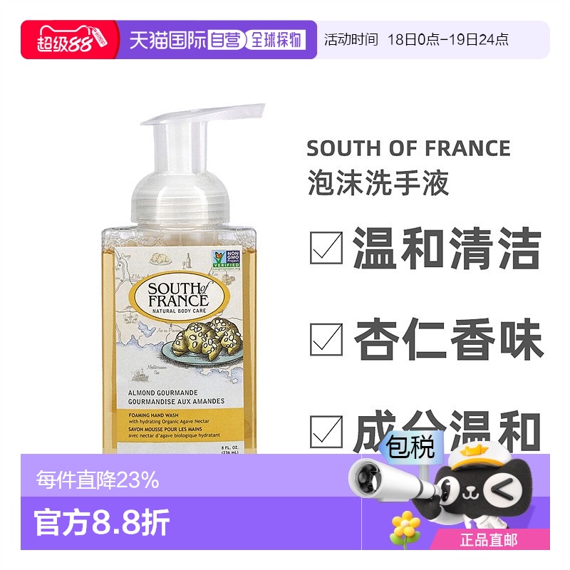 香港直邮南法,泡沫洗手液，杏仁香味，8 液量盎司（236 毫升）