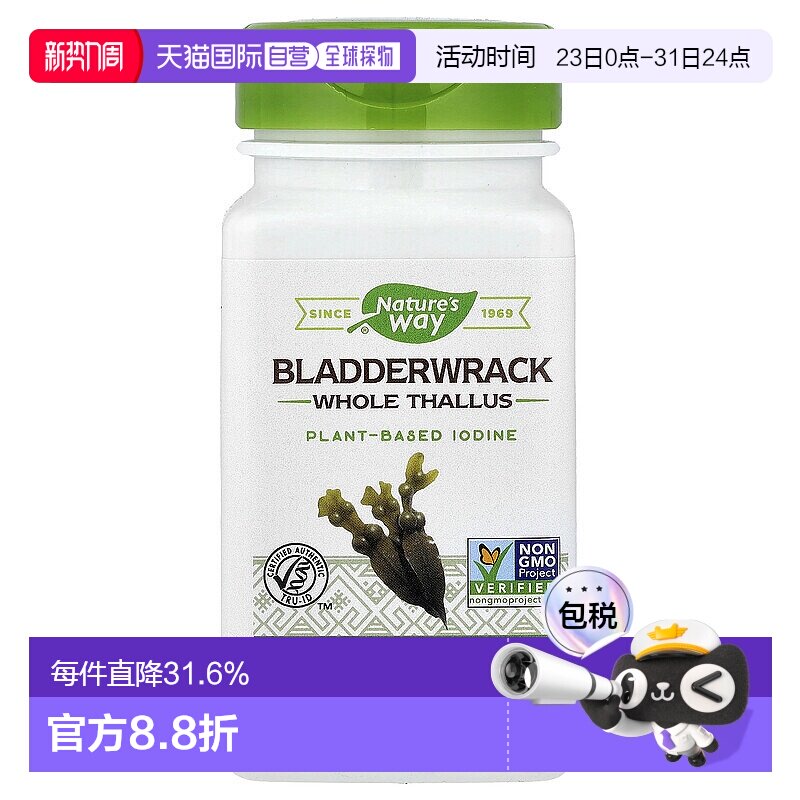 香港直发Nature's way墨角藻全素食胶囊100粒植物补充剂