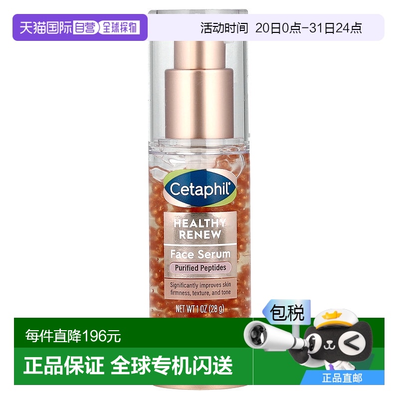 香港直邮Cetaphil丝塔芙精华滋润保湿补水滋养紧致嫩肤正品28g