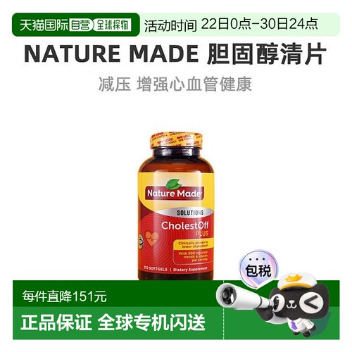 美国直邮Nature Made Cholest Off PLUS胆固醇清片210粒中老年