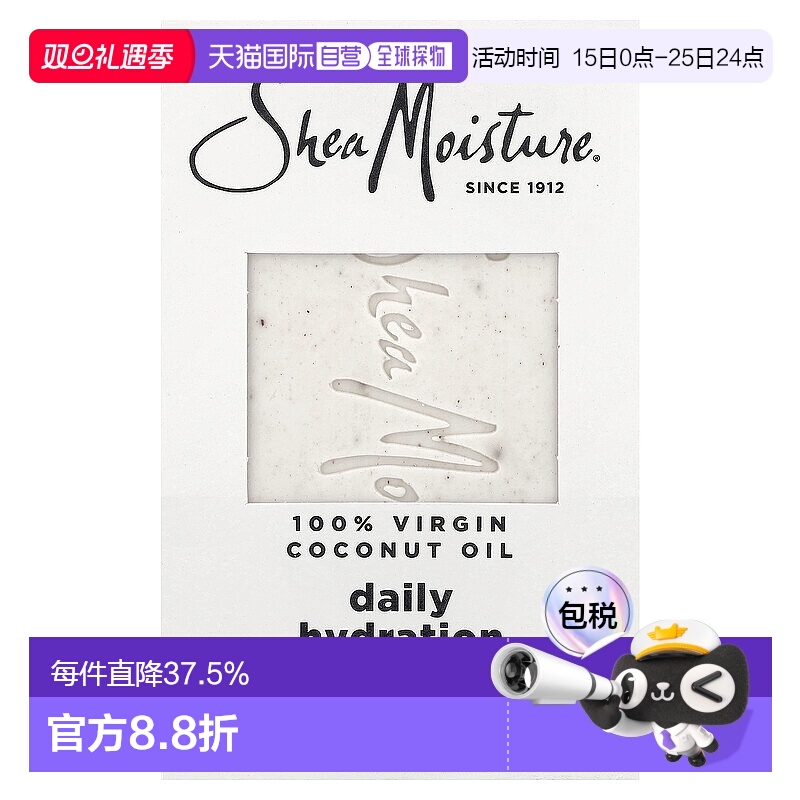 香港直邮sheamoisture全初榨椰子油乳木果油肥皂230g正品葡萄单品