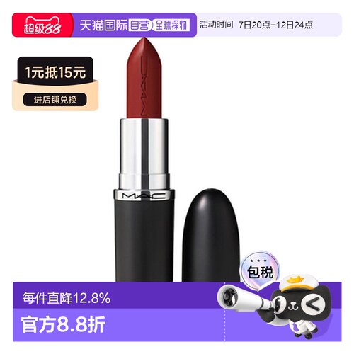 香港直邮MAC 魅可 大子弹头827 DUBONNET-哑光正品