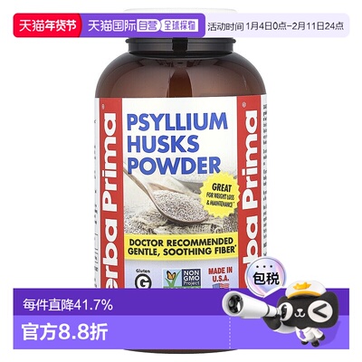 香港直发Yerba Prima车前子壳膳食补充剂温和缓助消化无添加340g