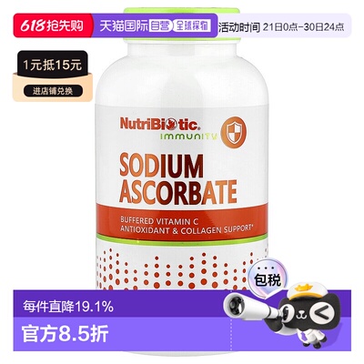 香港直发Nutribiotic结晶粉易吸收免疫强化抗坏血酸钠454g