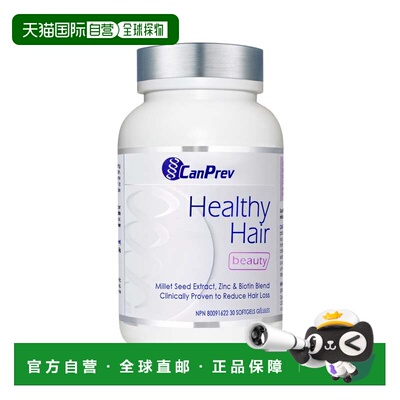 加拿大直邮CanPrev 健康头发（30 粒软胶囊）