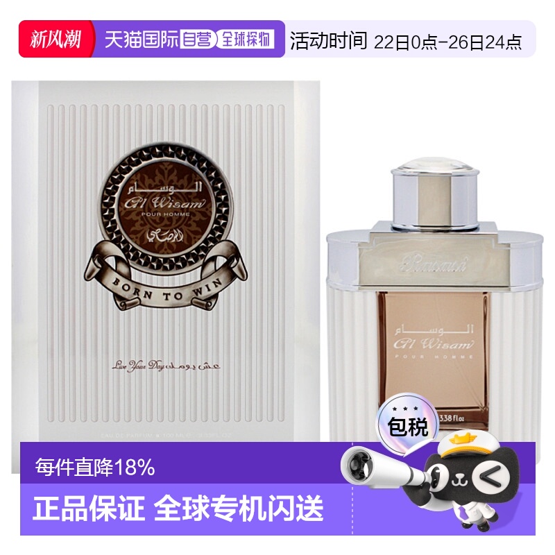 美国直邮Rasasi拉莎斯威萨姆天生赢家​男士香水EDP-100ml正品