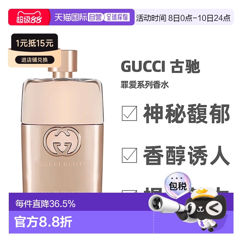 香港直邮Gucci古驰淡浓香水罪爱系列花香调清新30/50/60/90ml正品