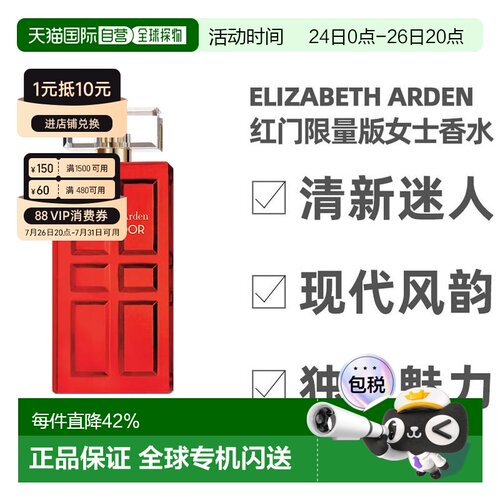 美国直邮ElizabethArden伊丽莎白雅顿红门限量版女士香水正品品牌