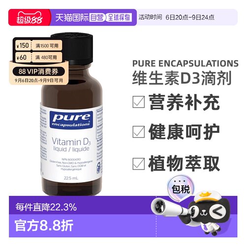 加拿大直邮雀巢倍宜Pure儿童维生素d3滴剂VD3宝宝补钙1000iu