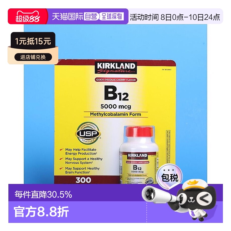 Kirkland 柯克兰维生素B12 VB12片剂5000mcg 300粒