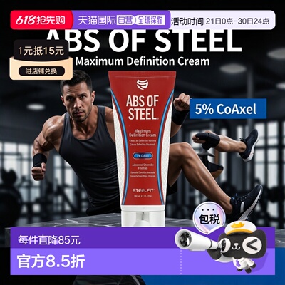 香港直邮SteelFit USA,Abs of Steel，特强定型霜，3.4 液量正品