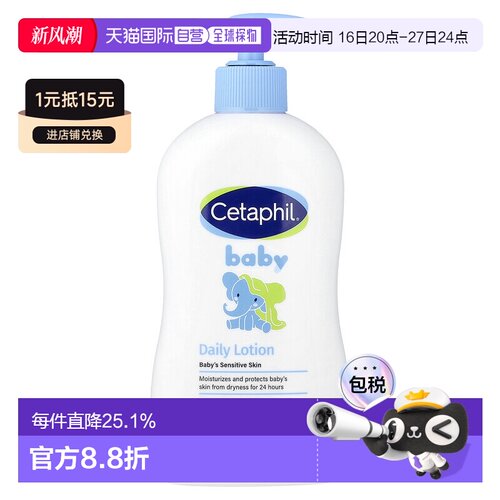 香港直邮Cetaphil丝塔芙儿童润肤露温和按压款清洁无刺激399ml