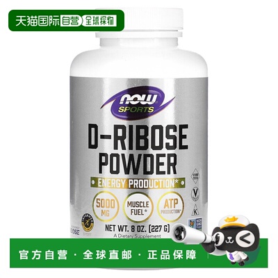 香港直发Now诺奥D核糖粉保护心脏健康美国益生菌补充剂【临期】