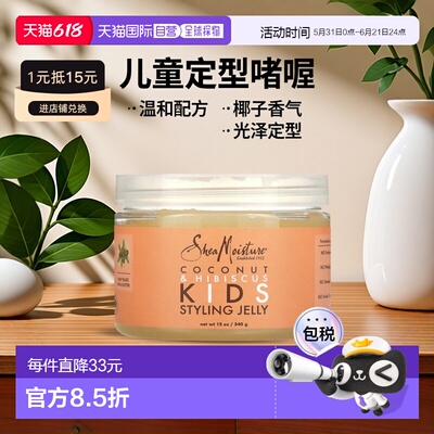 香港直邮Shea Moisture儿童定型啫喱椰子木槿香温和不刺激340g正