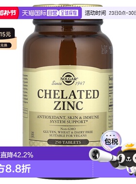 香港直发Solgar锌片免疫系统支持无麸质250片