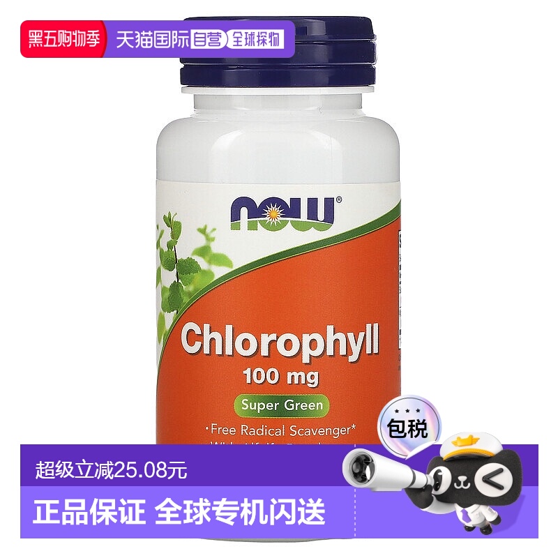 香港直发NOW诺奥叶绿素胶囊自由基去除剂90粒