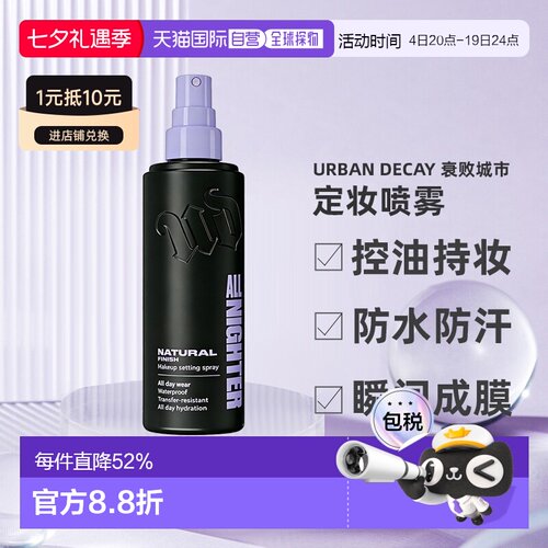 香港直邮Urban Decay 衰败城市定妆喷雾118ml不脱妆经典/哑光正品