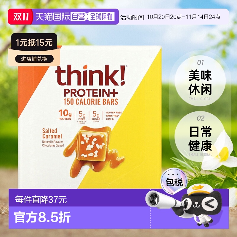 香港直发Think !能量棒咸焦糖味美味休闲日常健康可口零食10棒