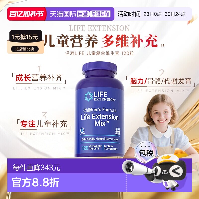 香港直邮沿寿life extension儿童多种复合维生素b族钙镁锌咀嚼片