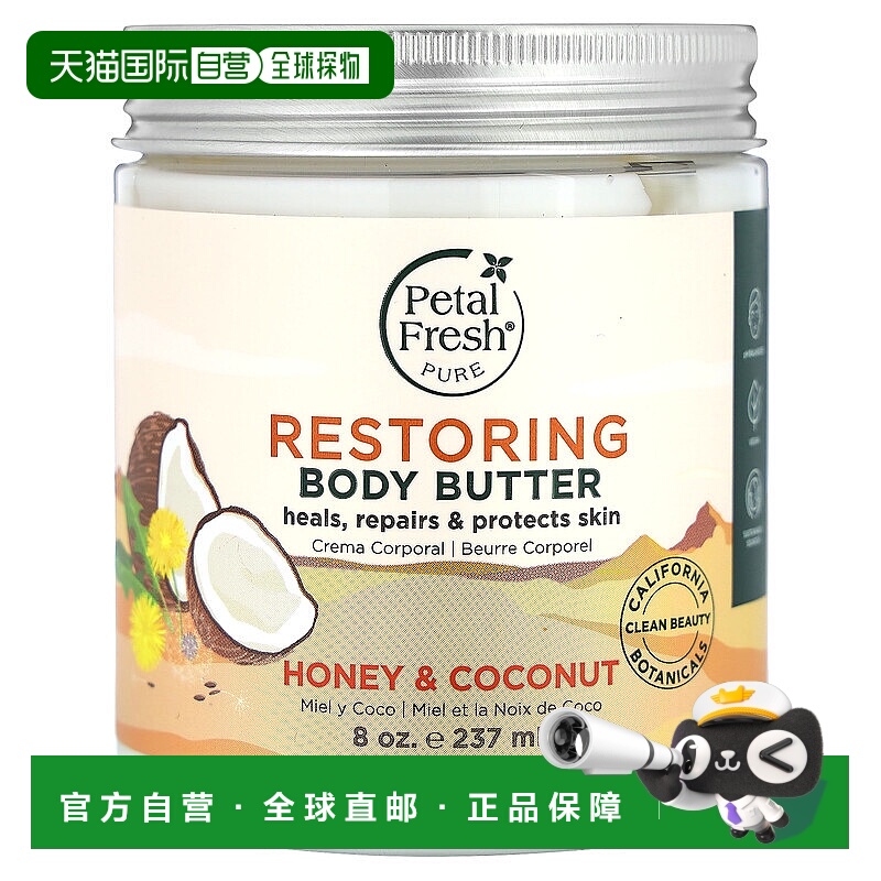 美国直邮Petal Fresh身体乳含蜂蜜椰子椰香滋润修护保护肌肤227g