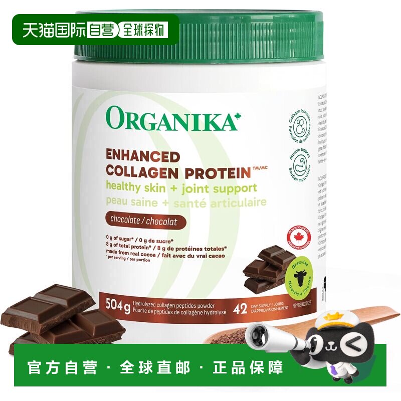 加拿大直邮Organika 增强型胶原蛋白粉504克，巧克力口味，支持肌