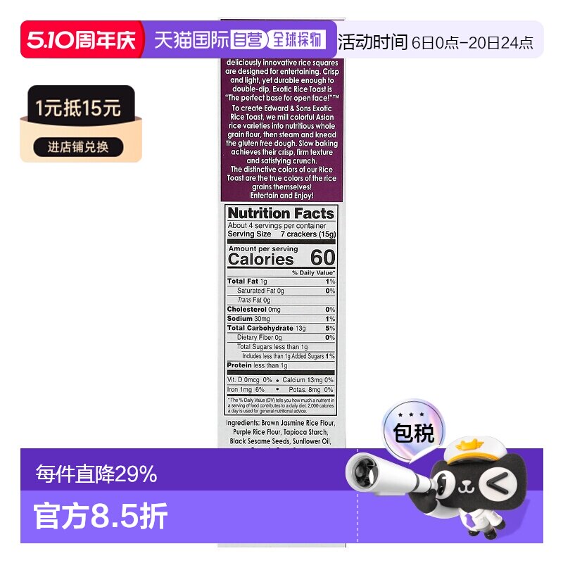 香港直发Edward & Sons异域大米吐司全麦饼干65g